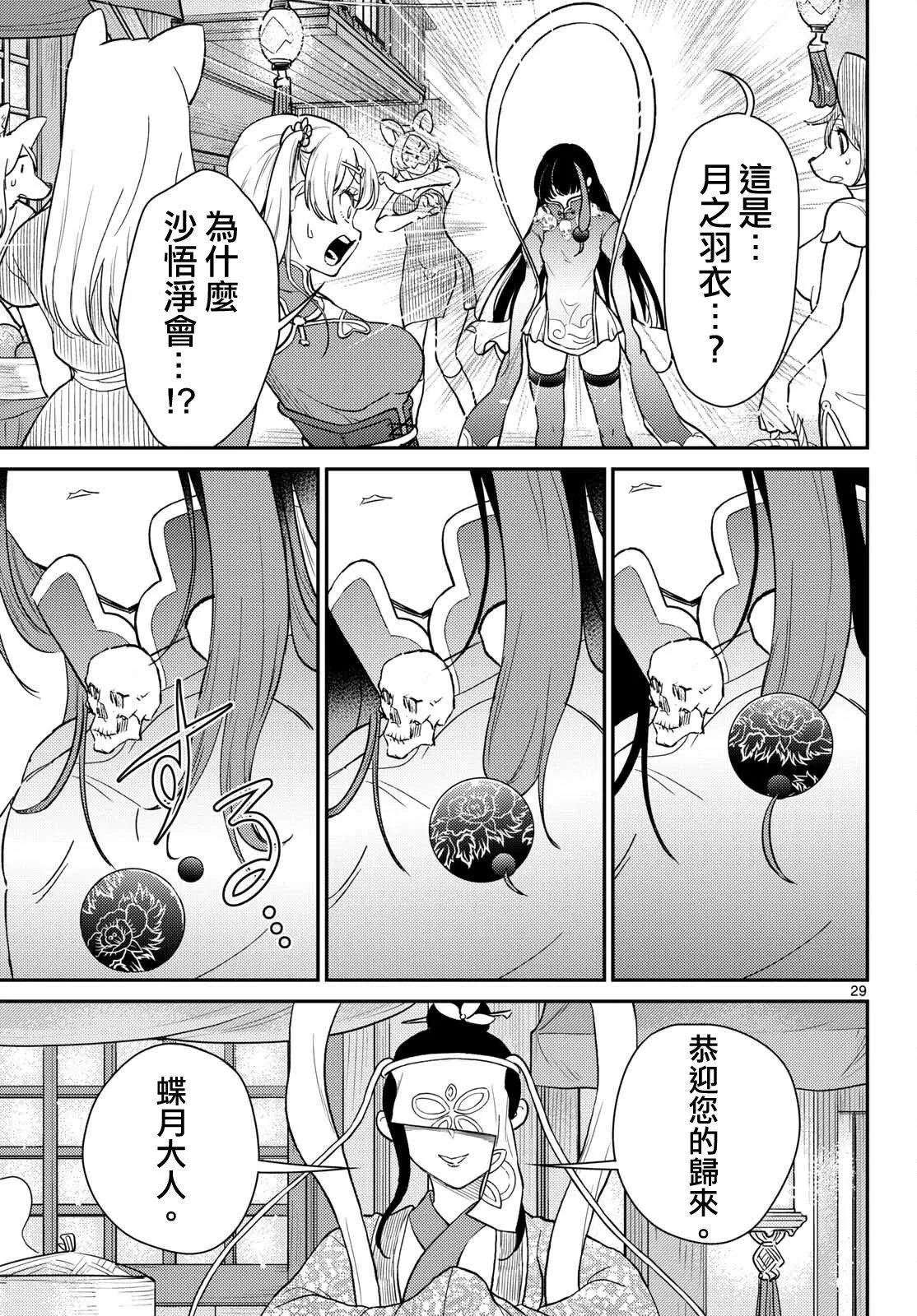 第62话 第29页
