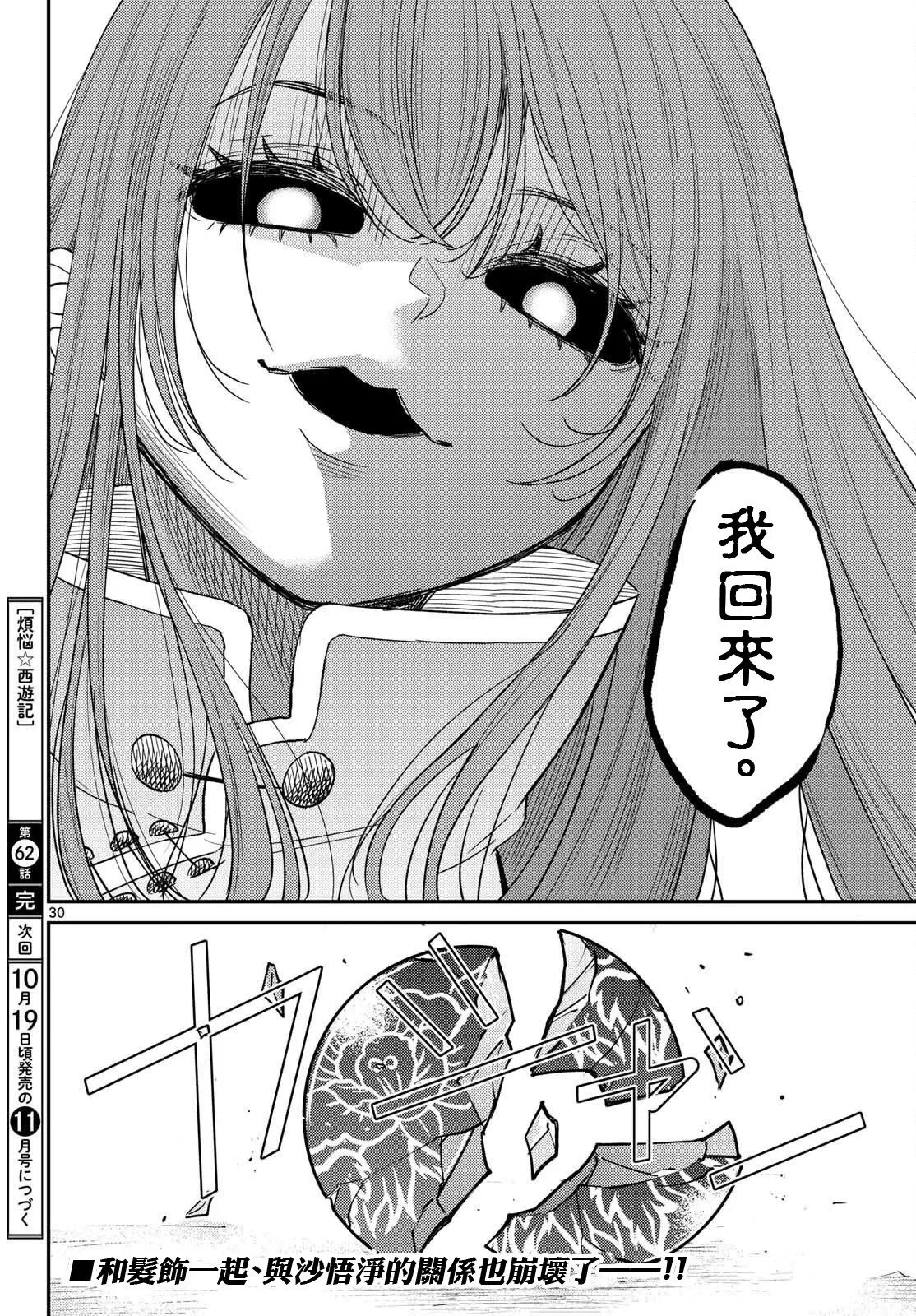 第62话 第30页
