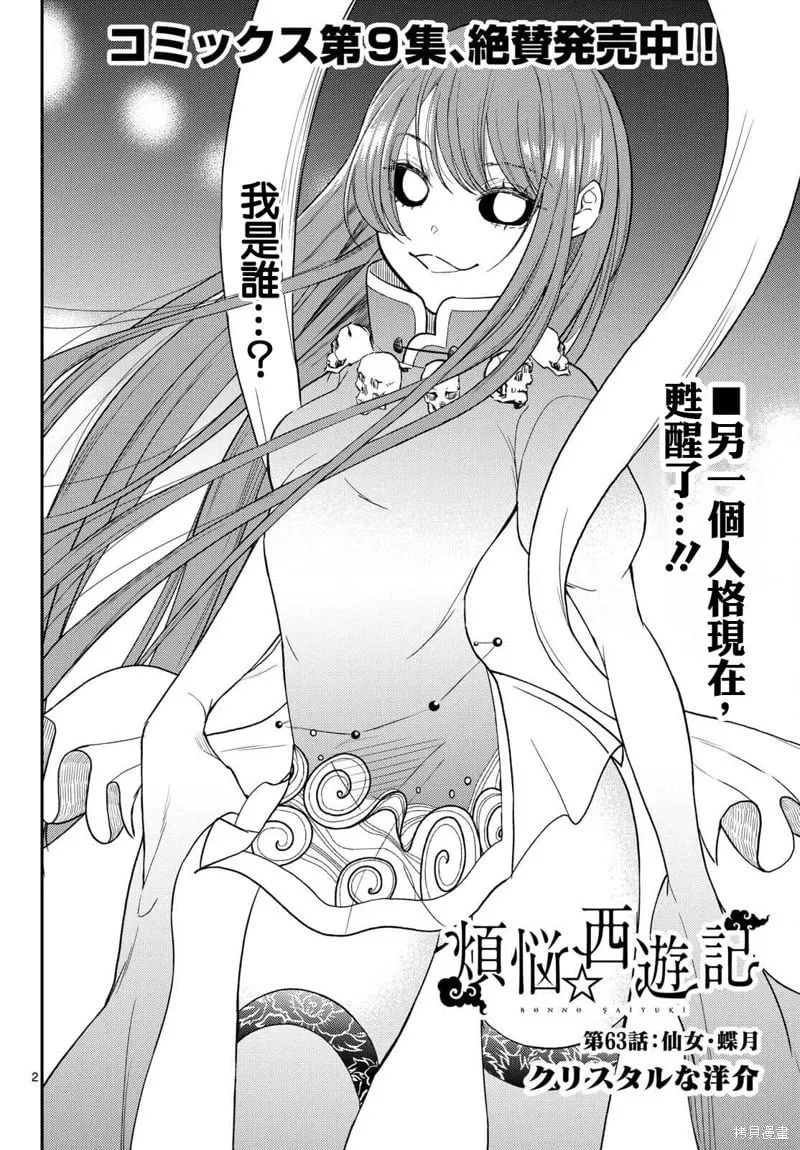 第63话 第2页