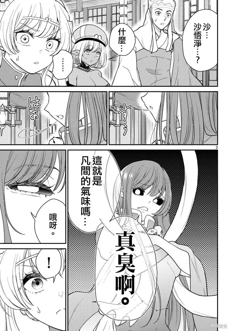 第63话 第3页