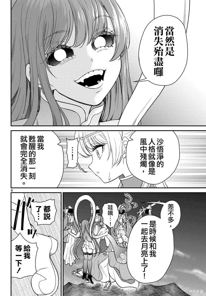 第63话 第8页