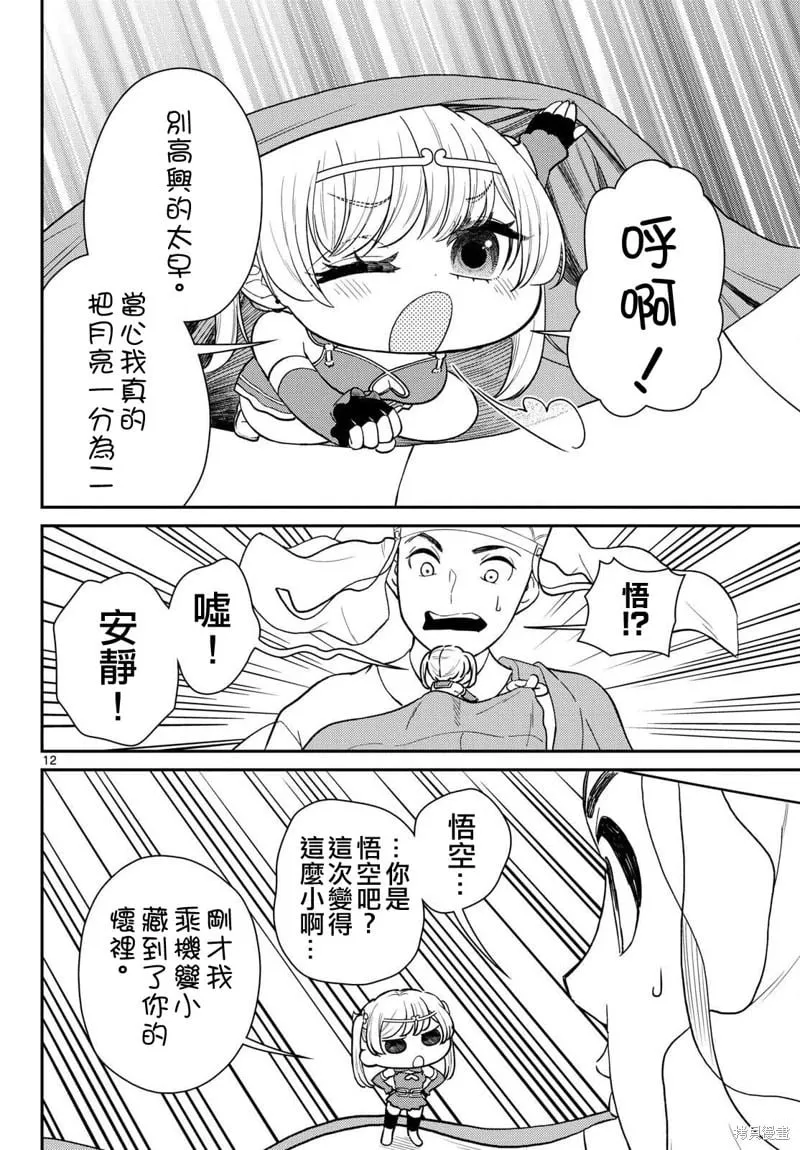 第63话 第12页