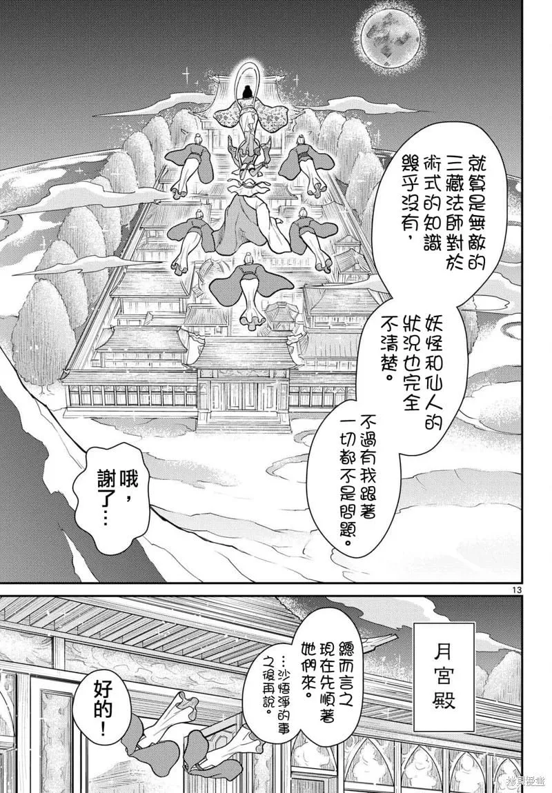 第63话 第13页