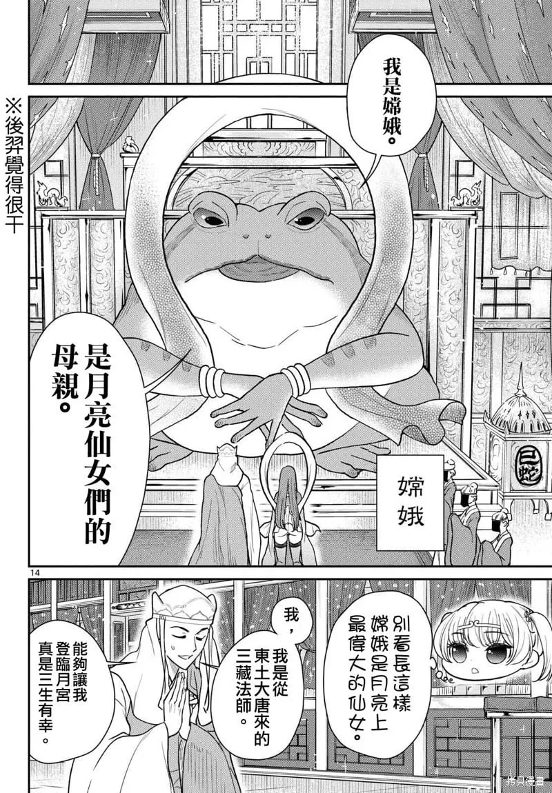 第63话 第14页