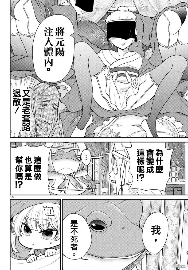 第63话 第16页