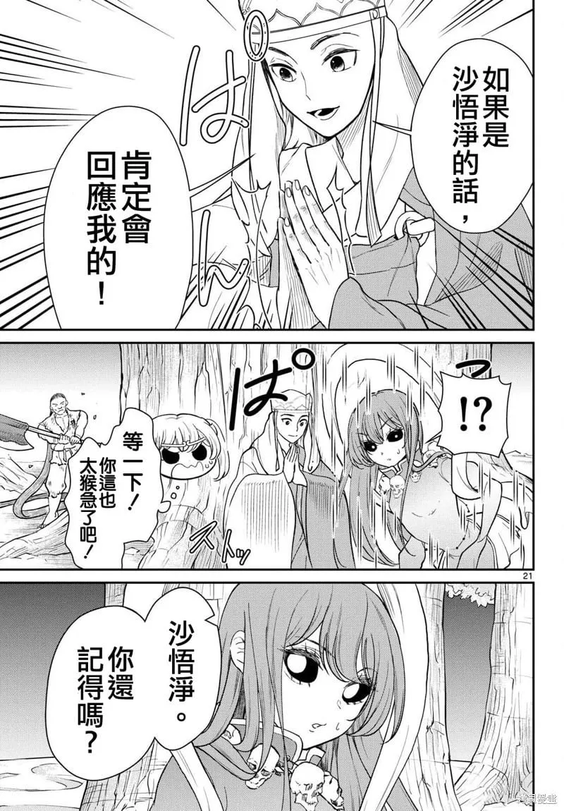 第63话 第21页