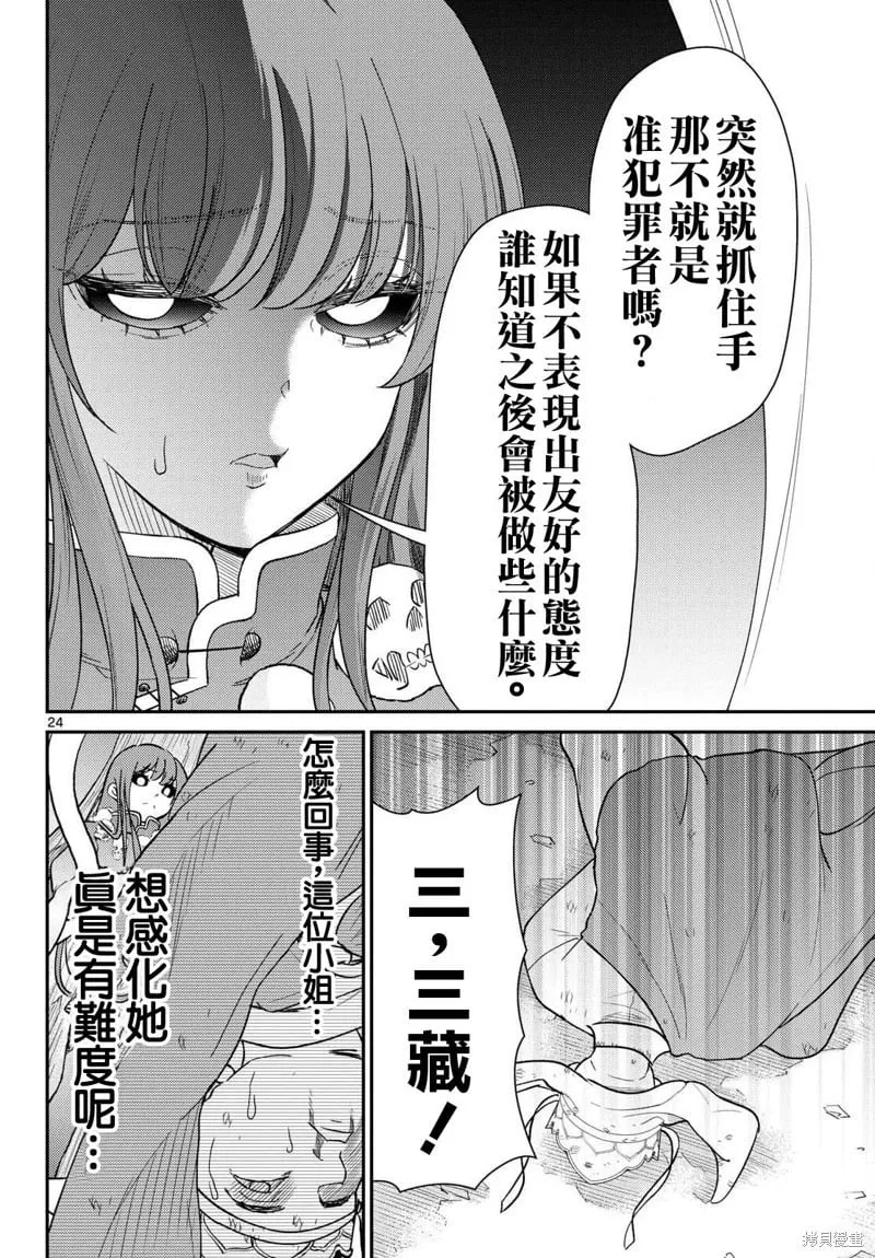 第63话 第24页