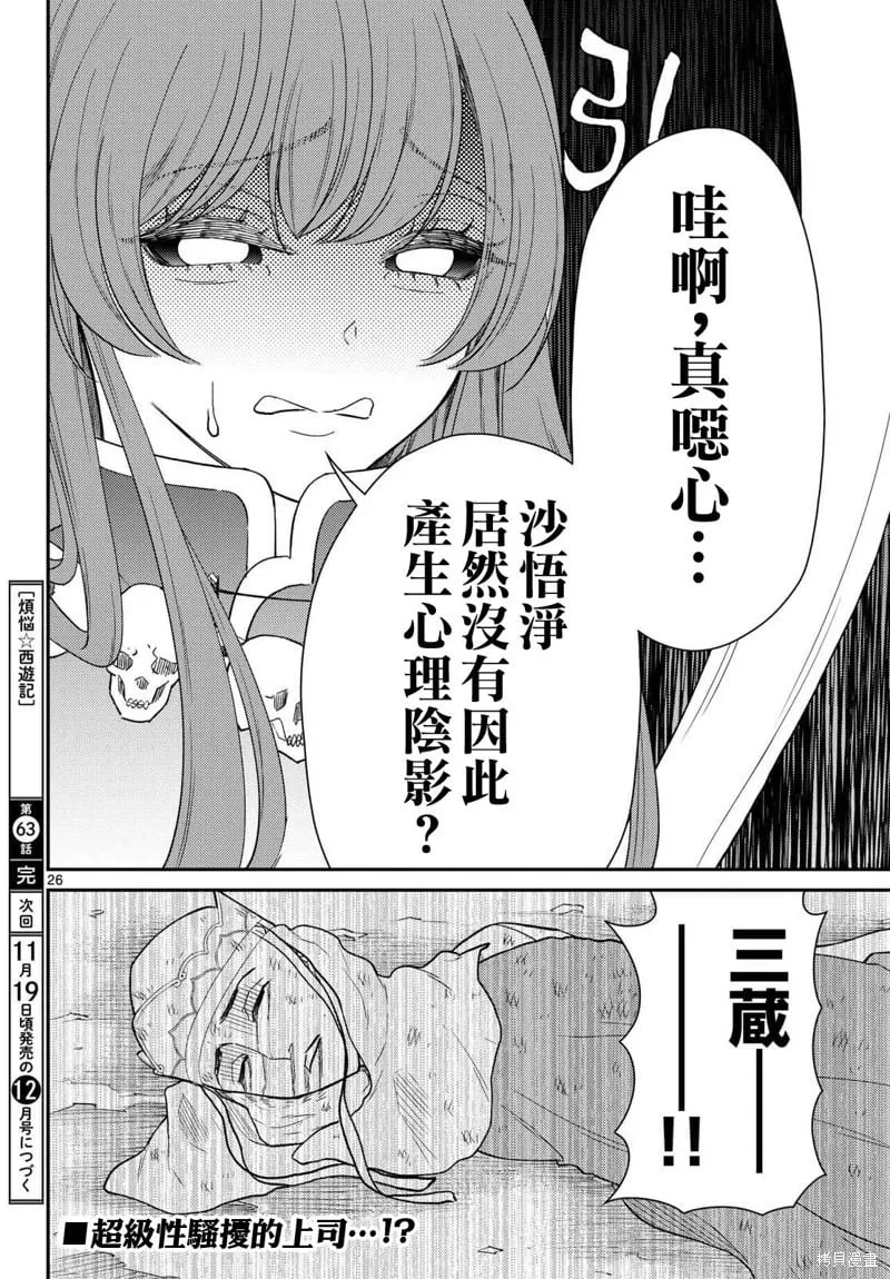 第63话 第26页