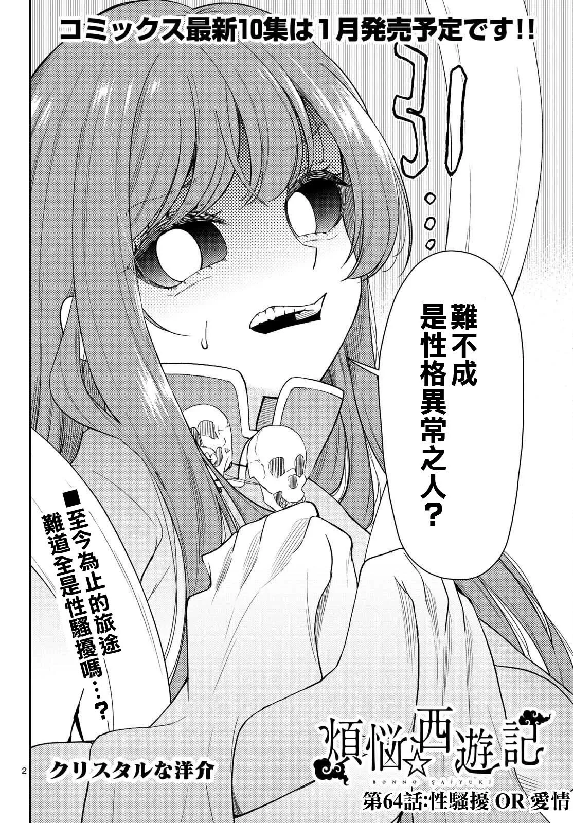 第64话 第2页