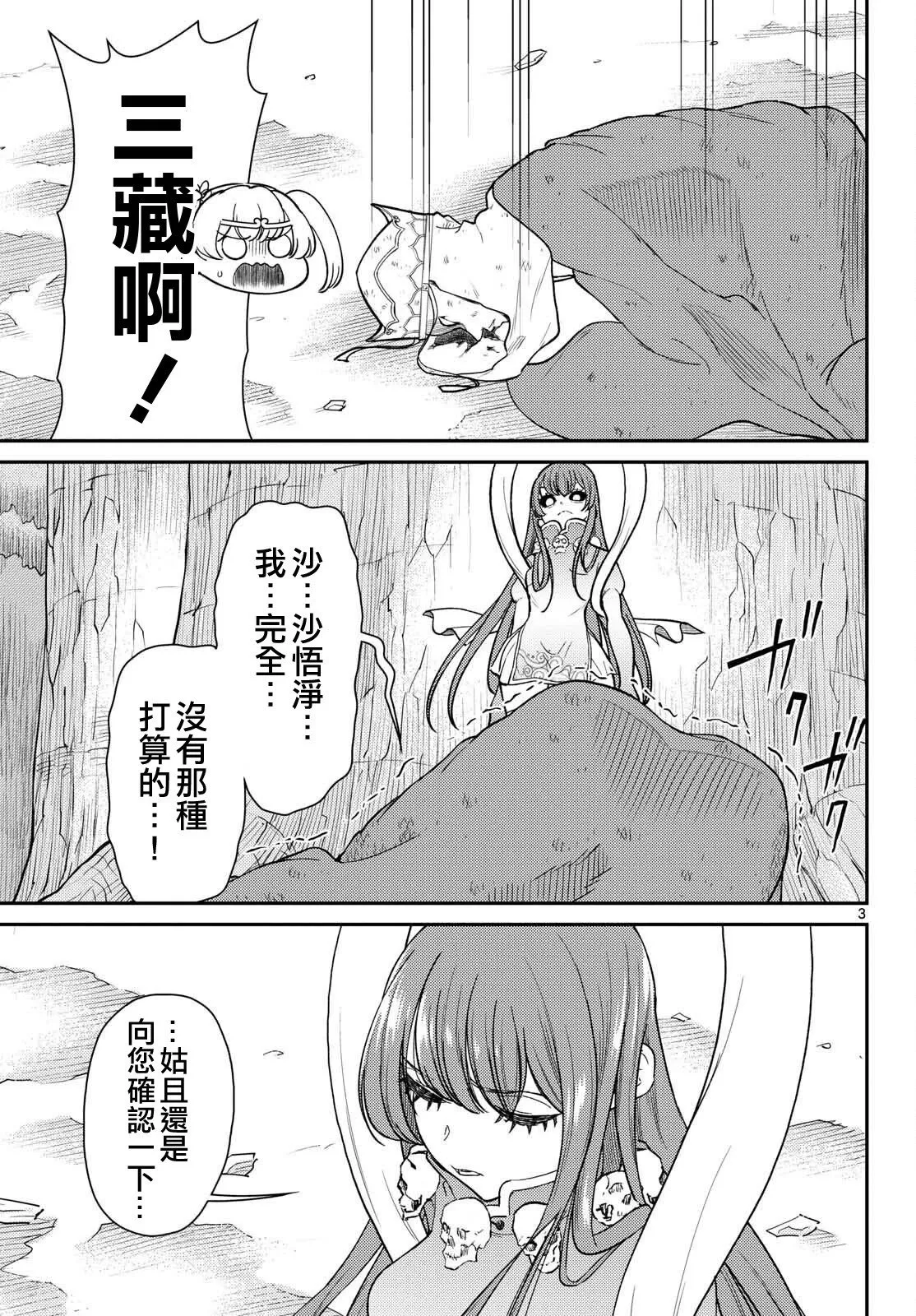第64话 第3页