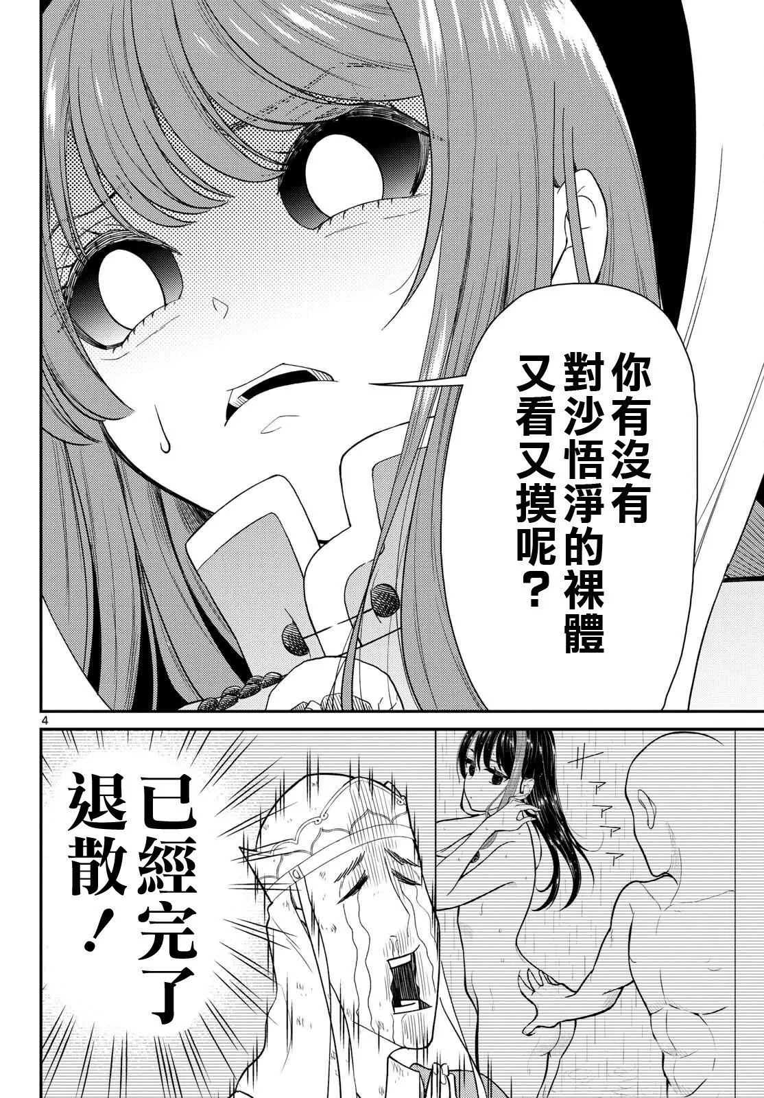 第64话 第4页