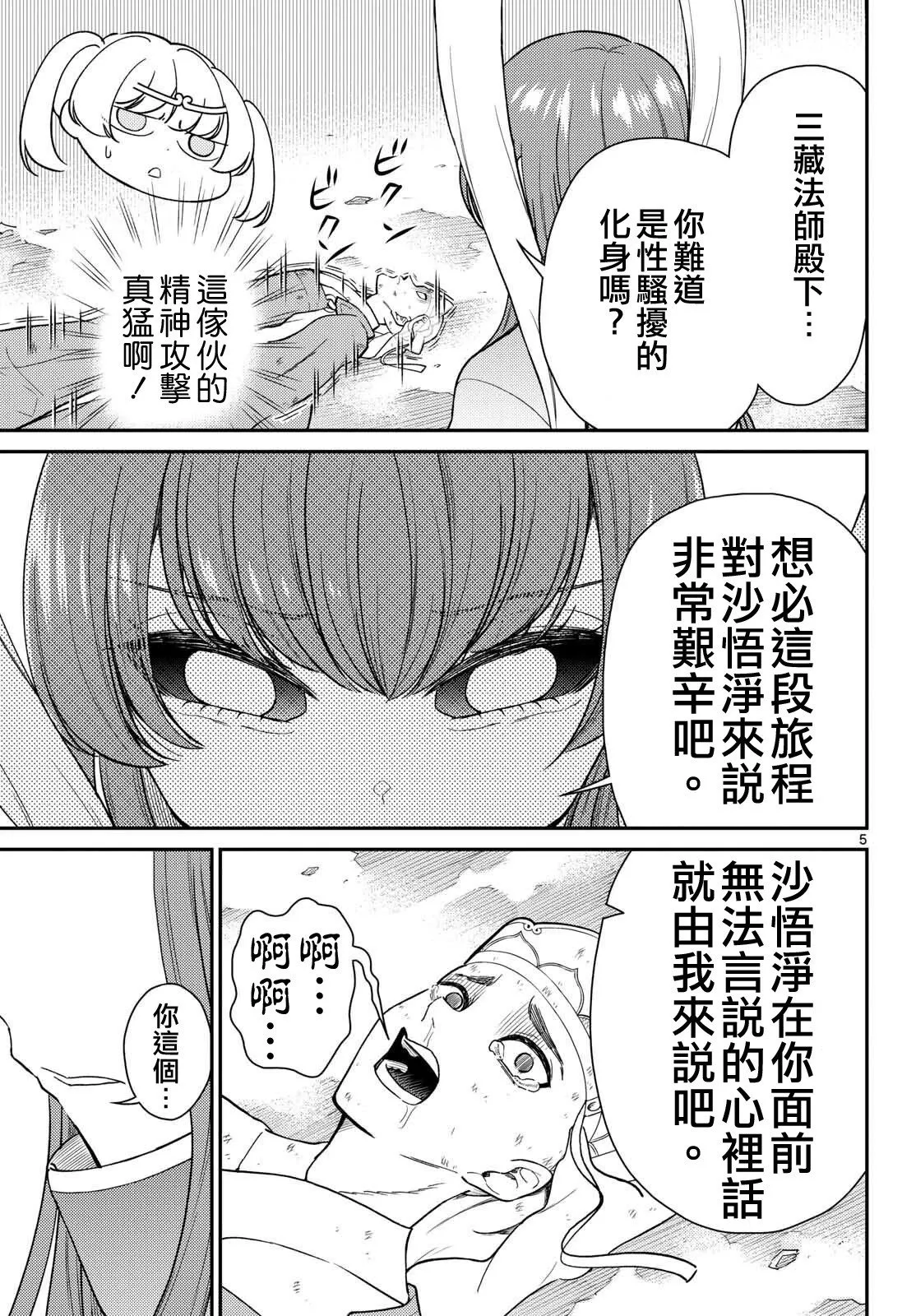 第64话 第5页