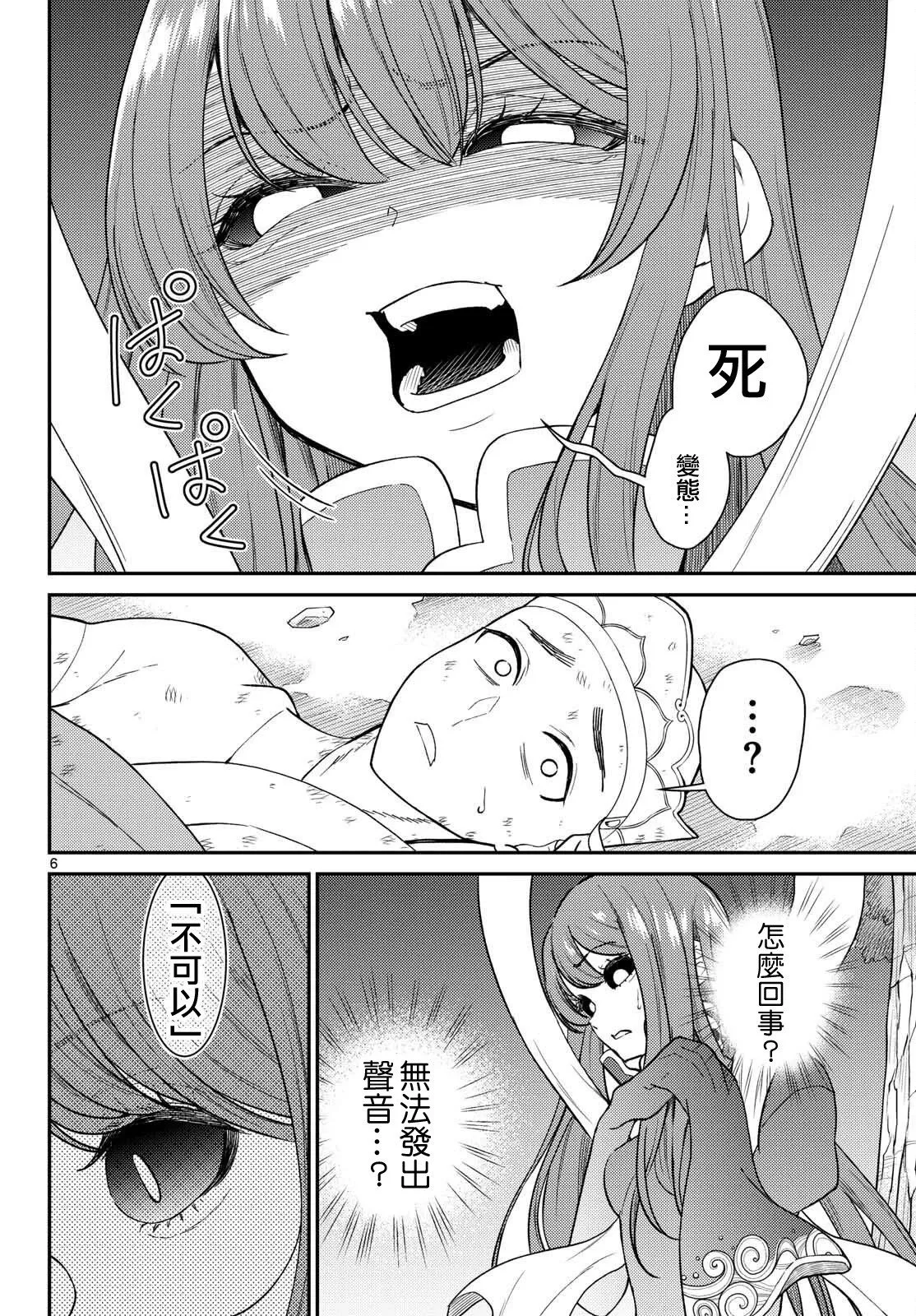 第64话 第6页