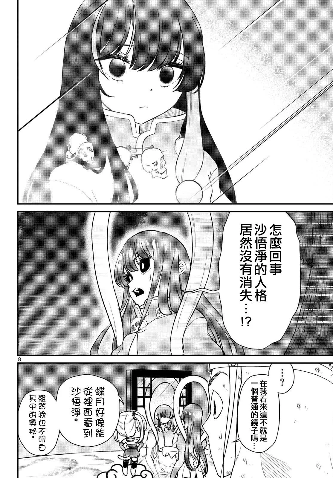 第64话 第8页