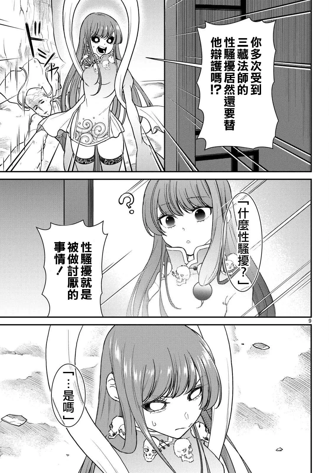 第64话 第9页