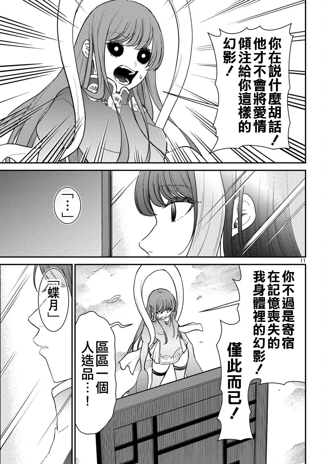 第64话 第11页