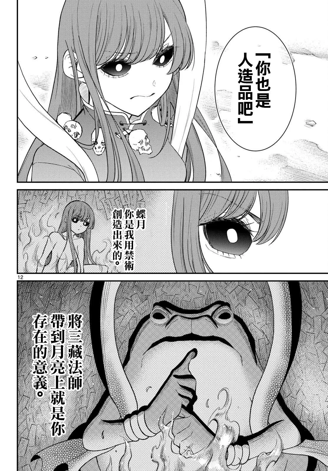 第64话 第12页