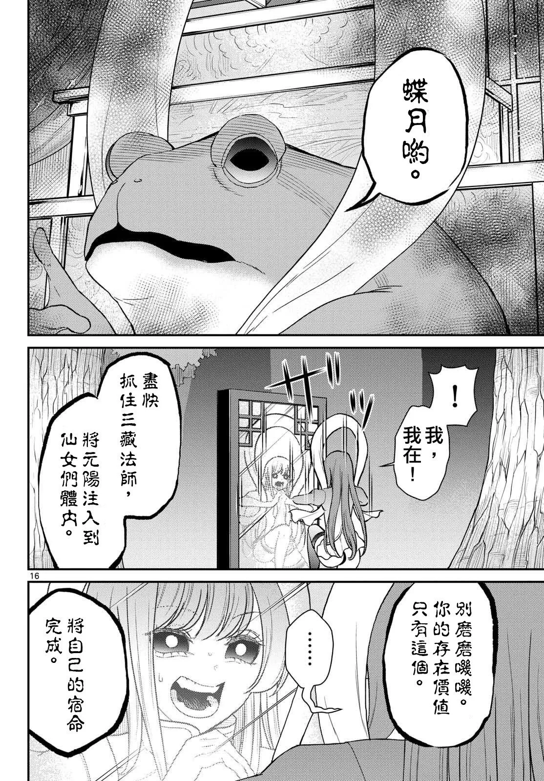 第64话 第16页