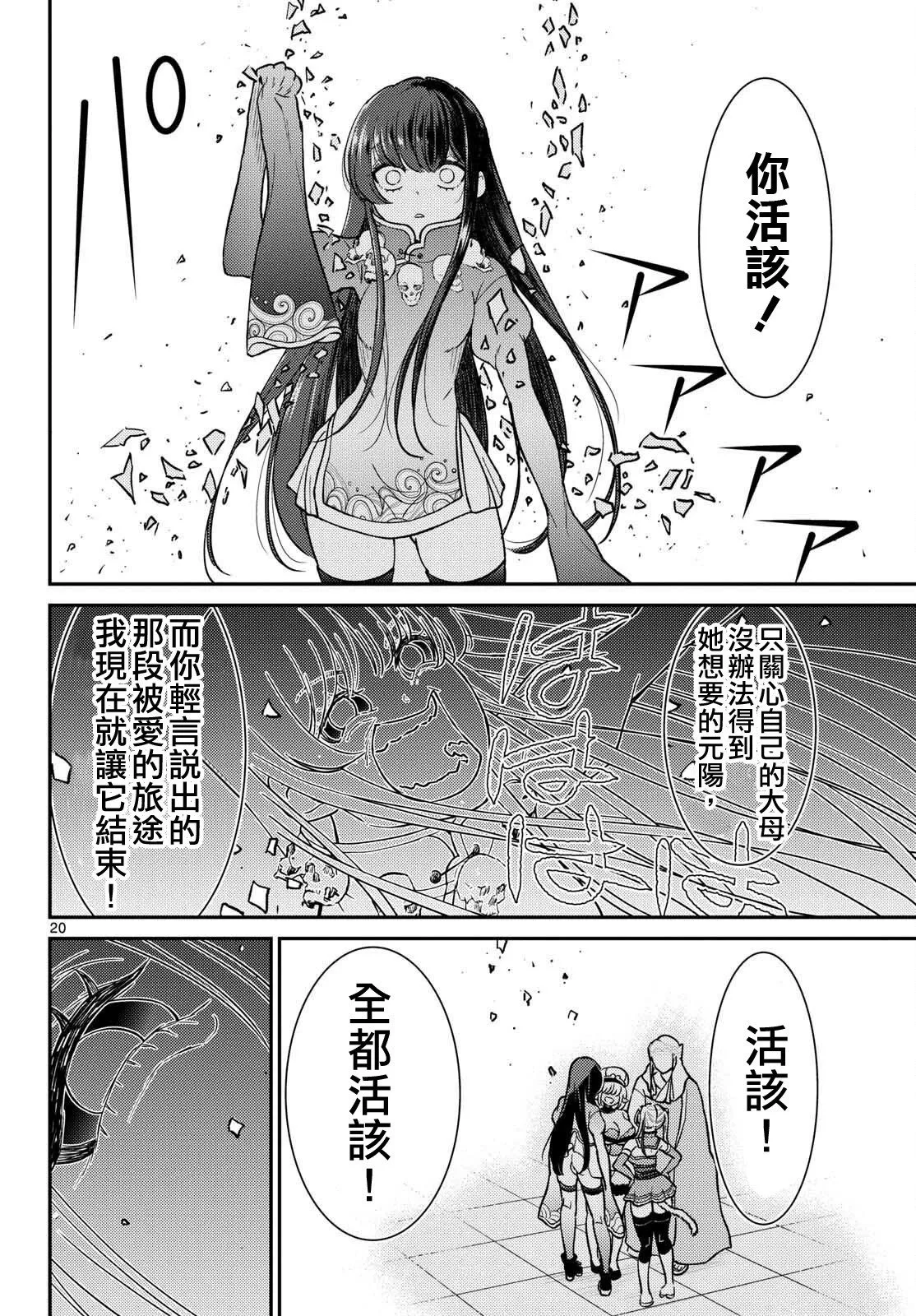 第64话 第20页