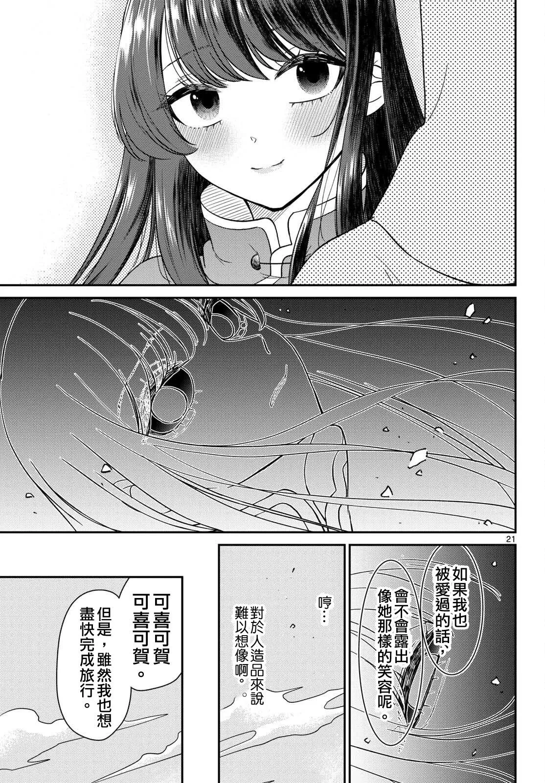 第64话 第21页