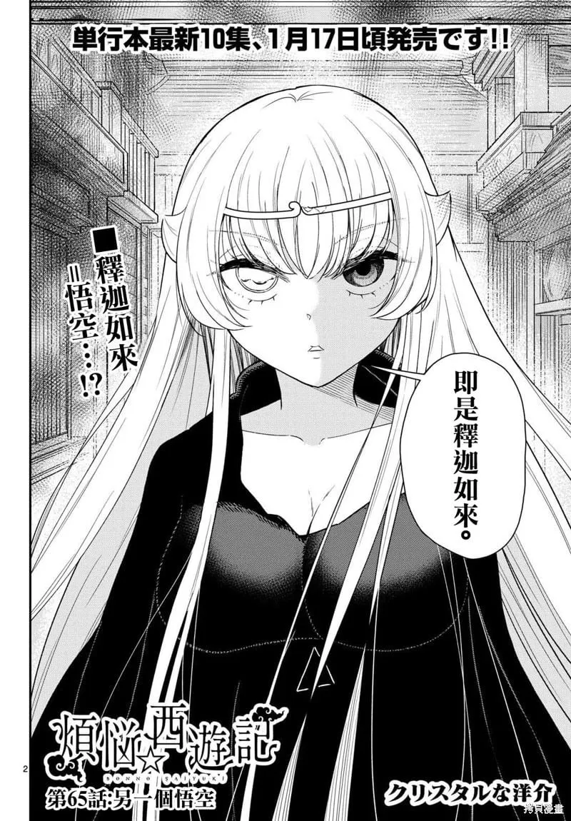 第65话 第2页