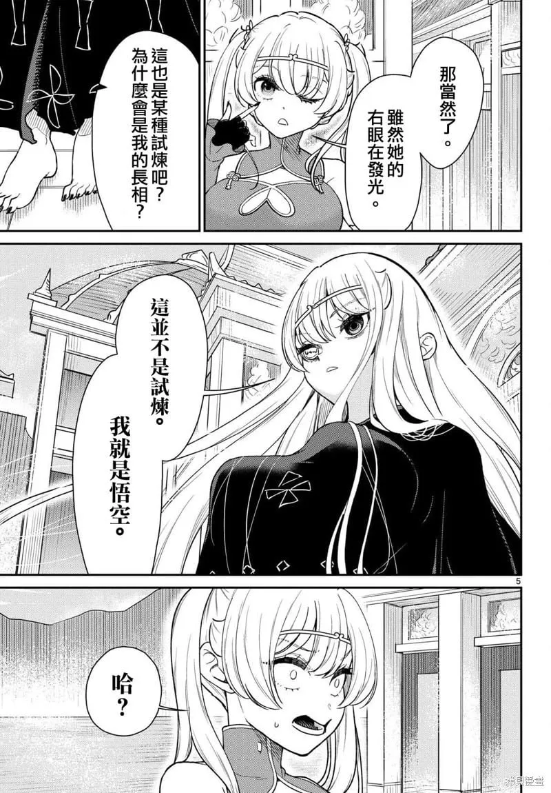 第65话 第5页
