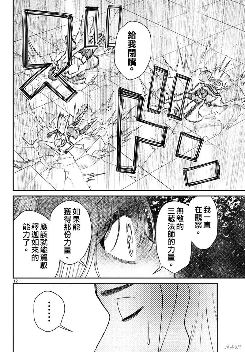 第65话 第12页