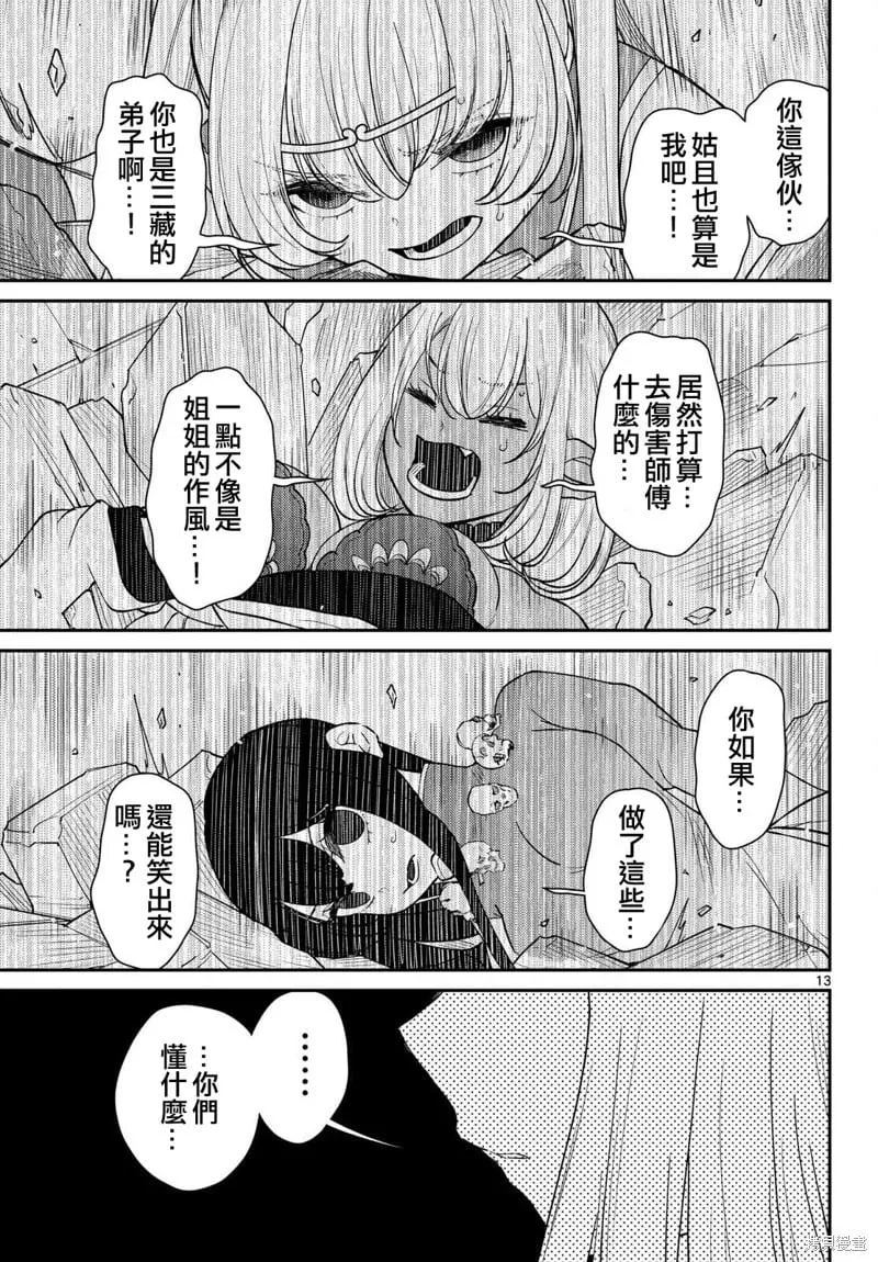 第65话 第13页