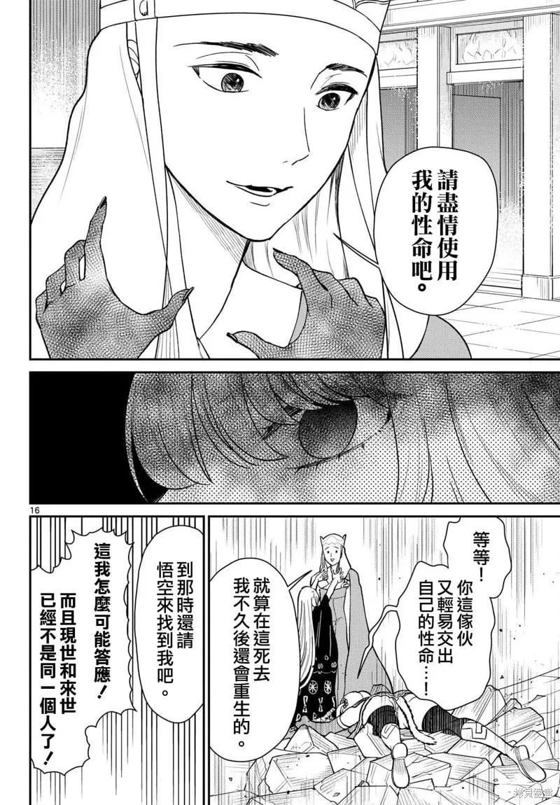 第65话 第16页
