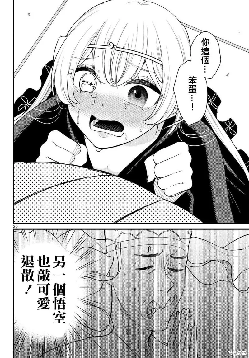 第65话 第20页