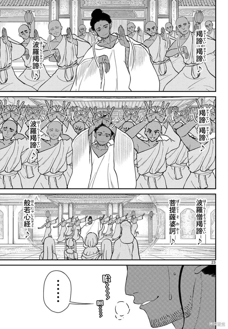 第65话 第23页