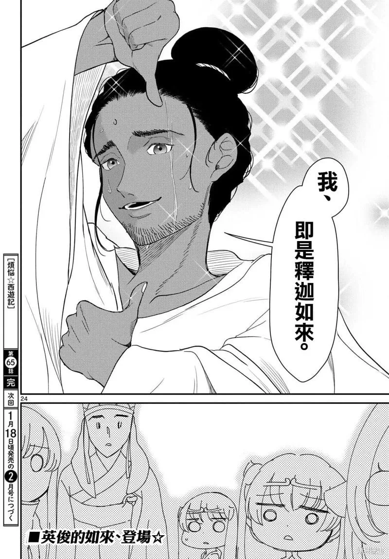第65话 第24页