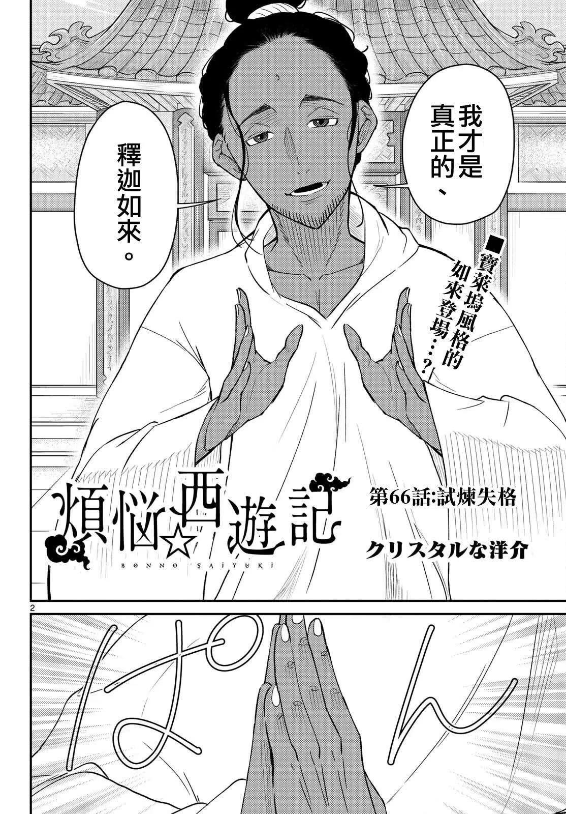 第66话 第2页
