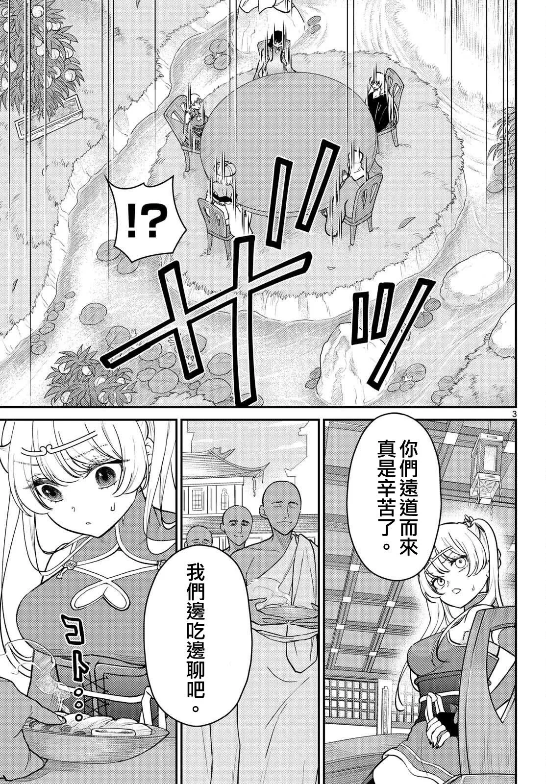 第66话 第3页