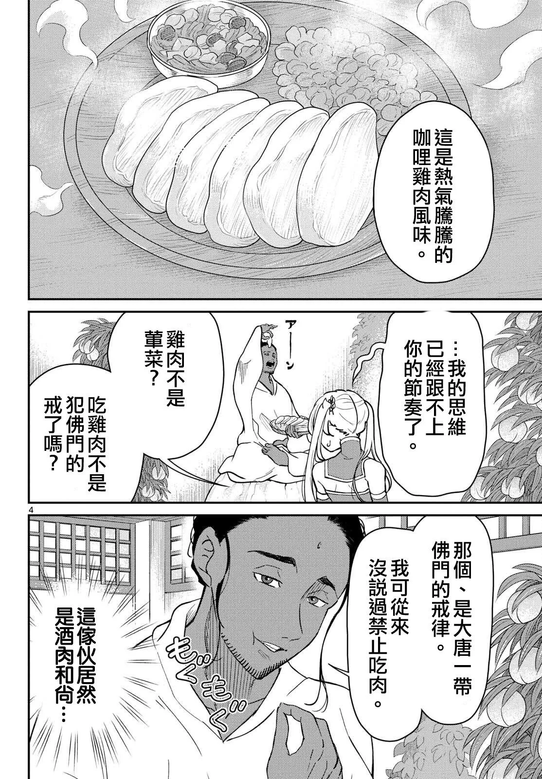 第66话 第4页