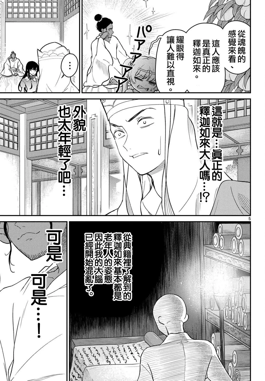 第66话 第5页