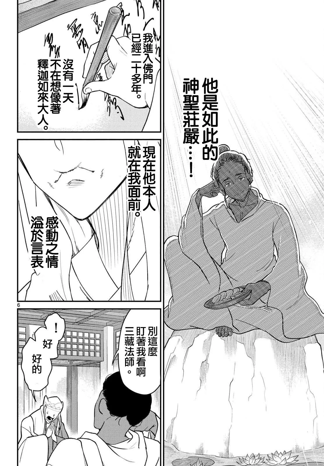 第66话 第6页