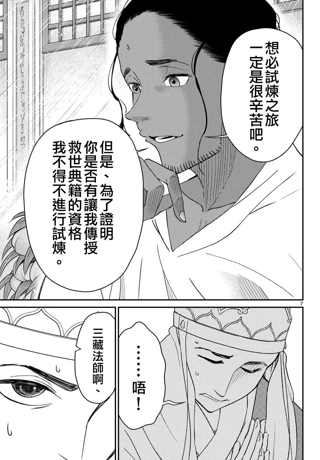 第66话 第7页
