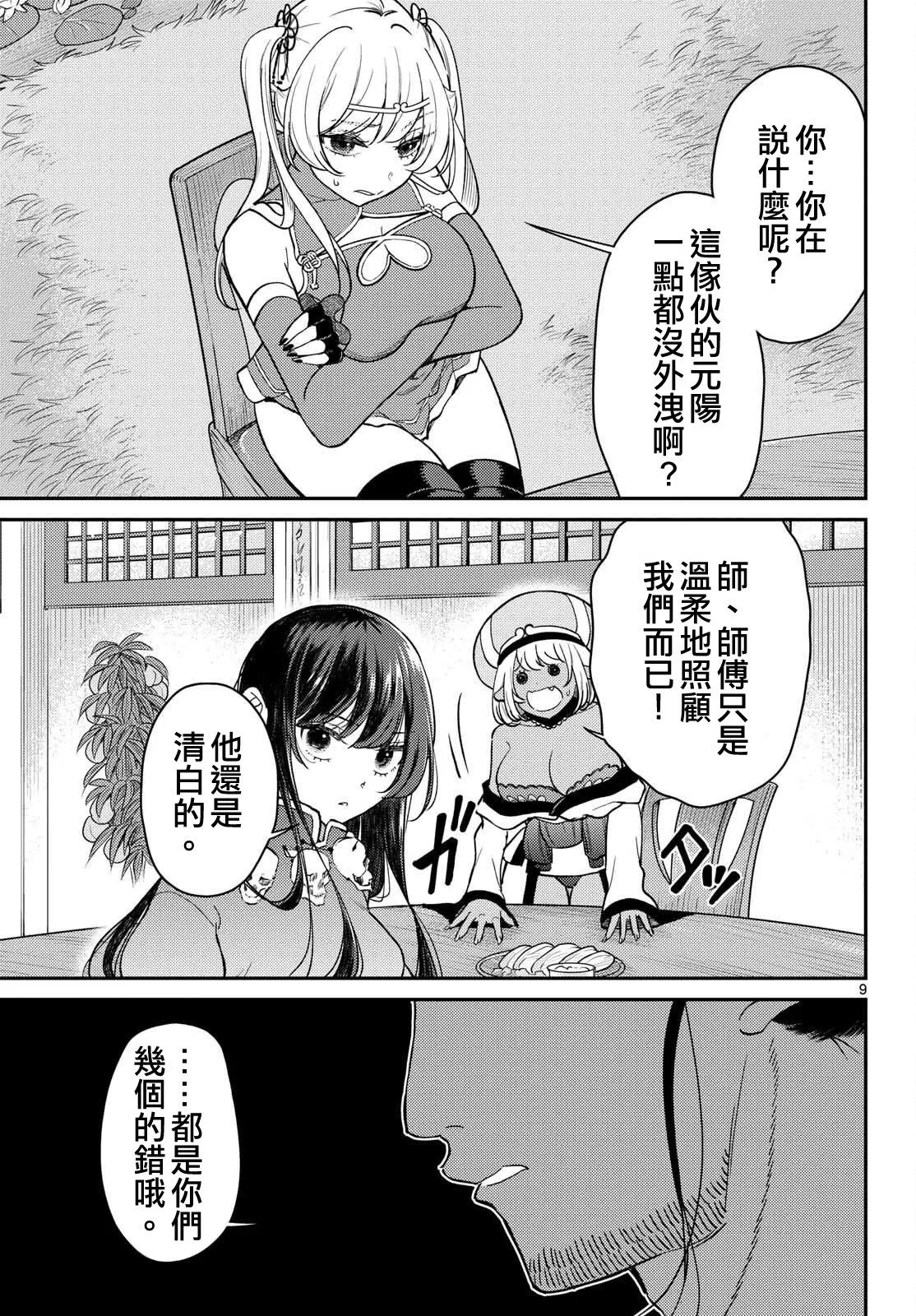 第66话 第9页