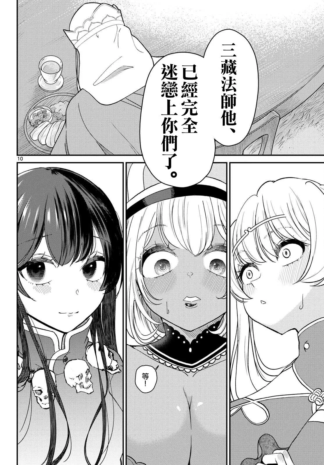 第66话 第10页