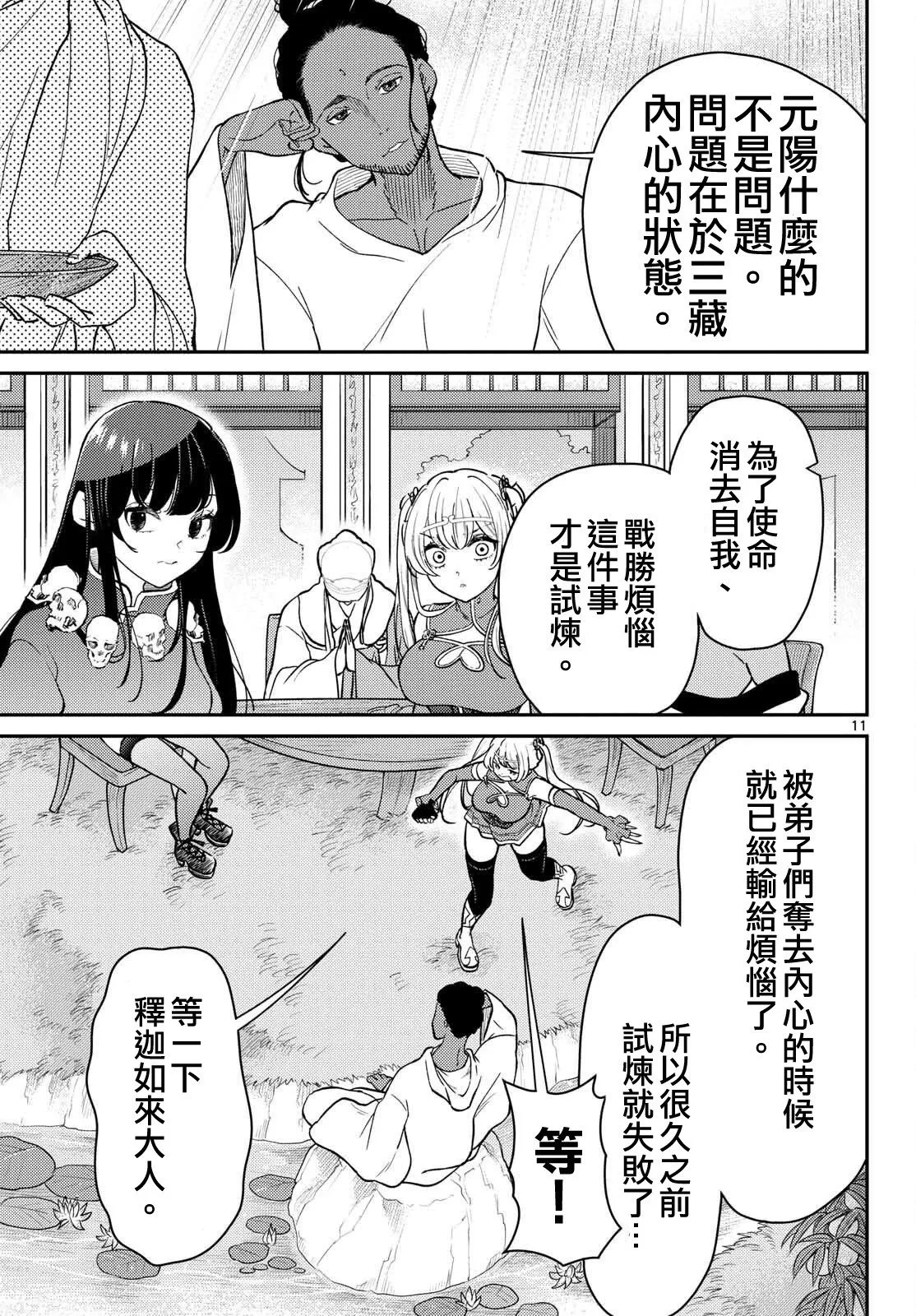 第66话 第11页