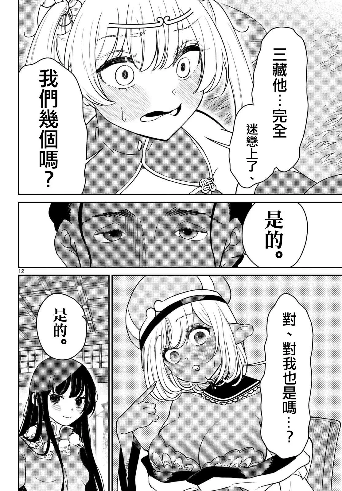 第66话 第12页