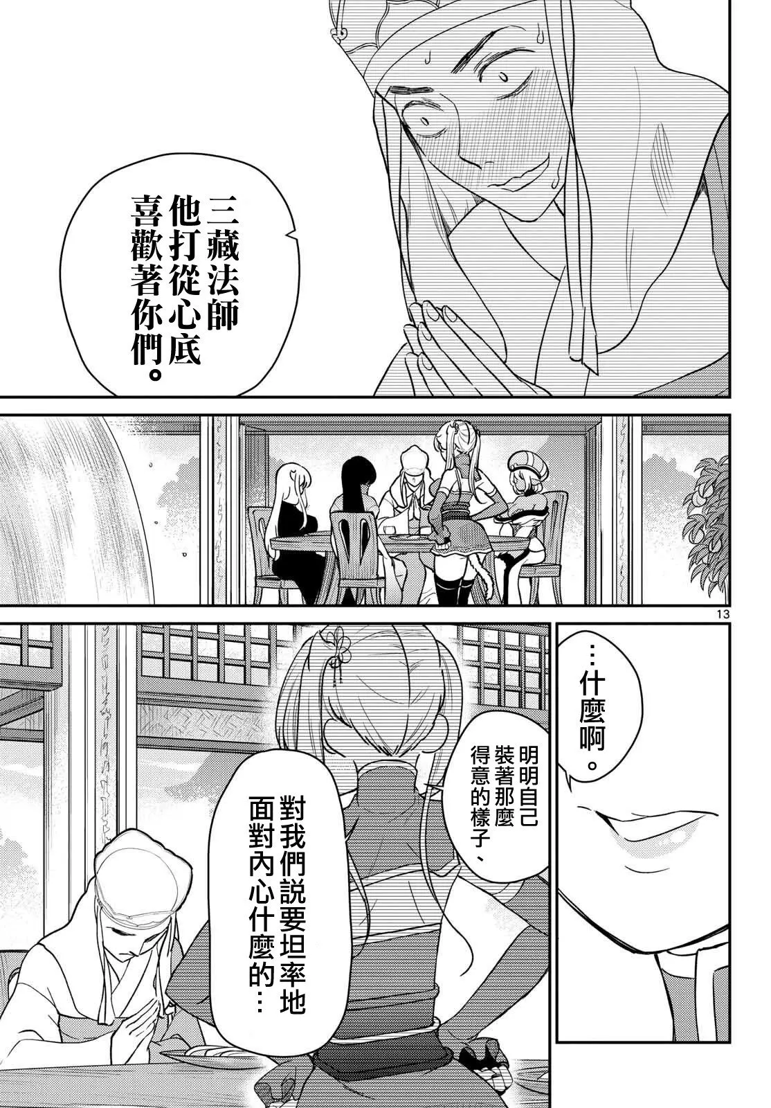 第66话 第13页