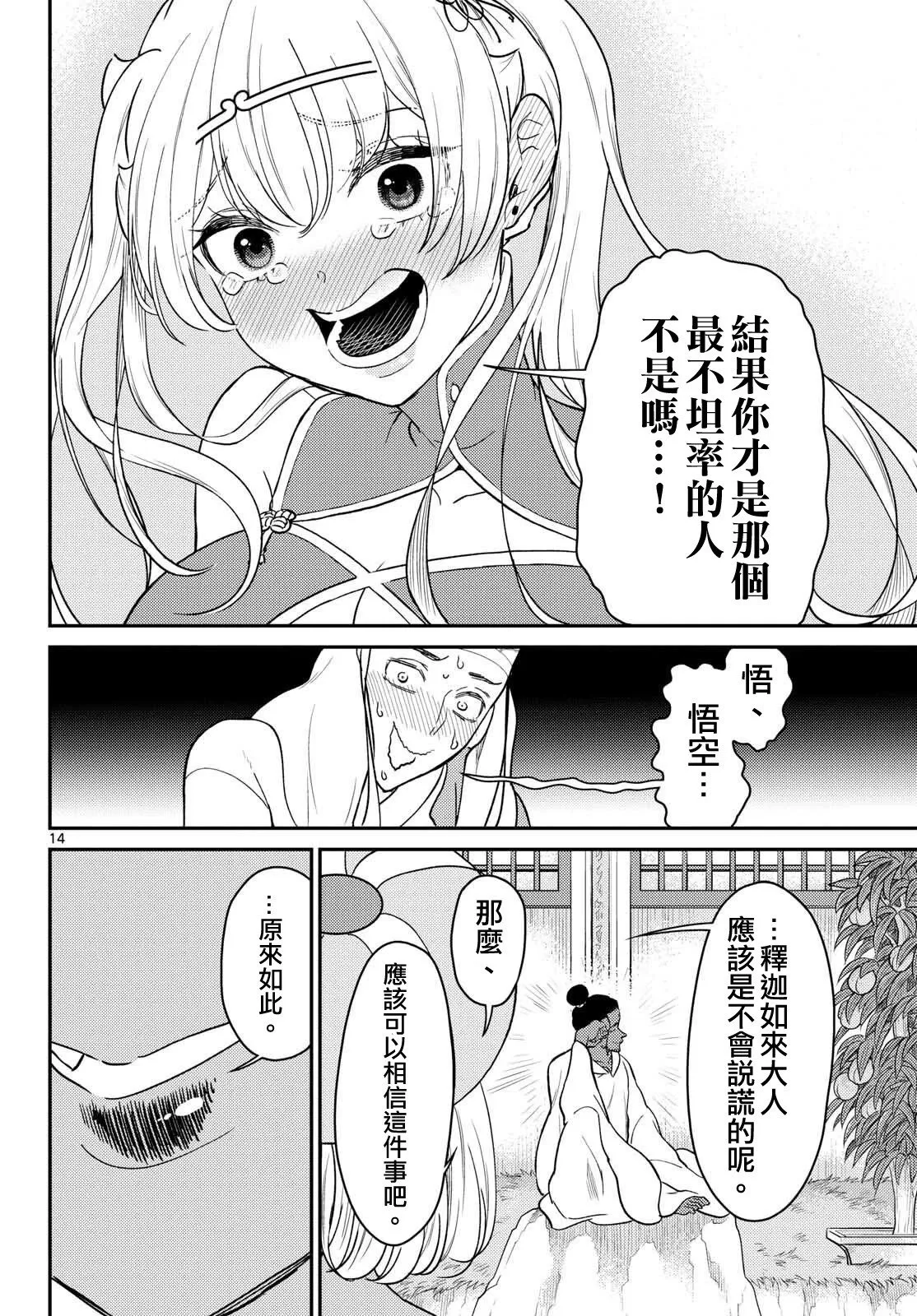 第66话 第14页