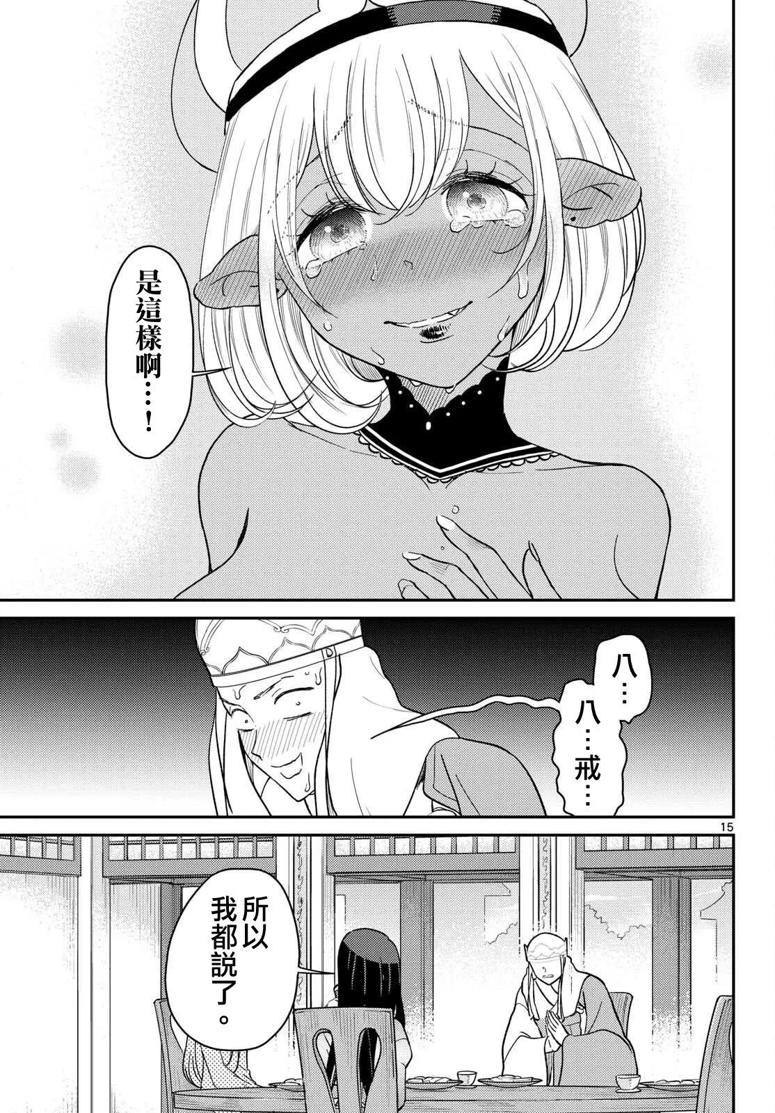 第66话 第15页