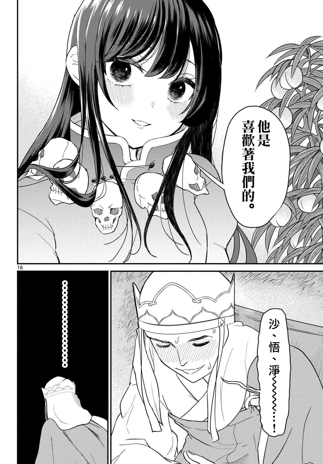 第66话 第16页