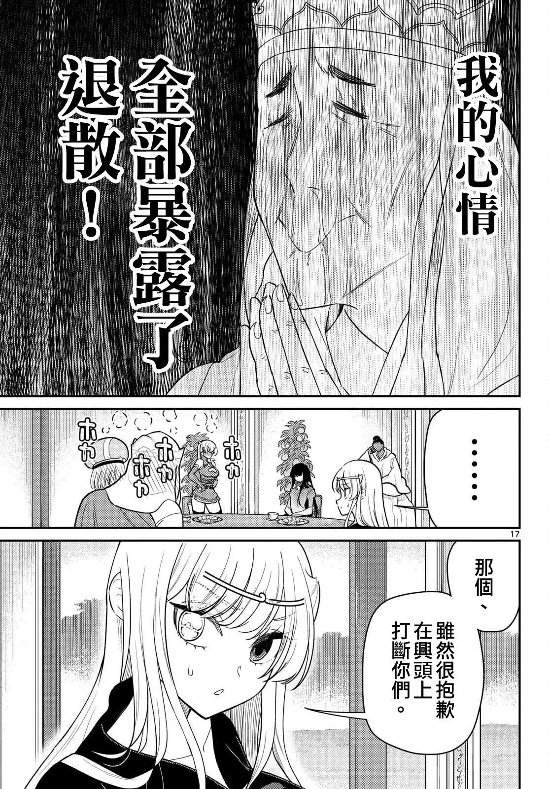 第66话 第17页