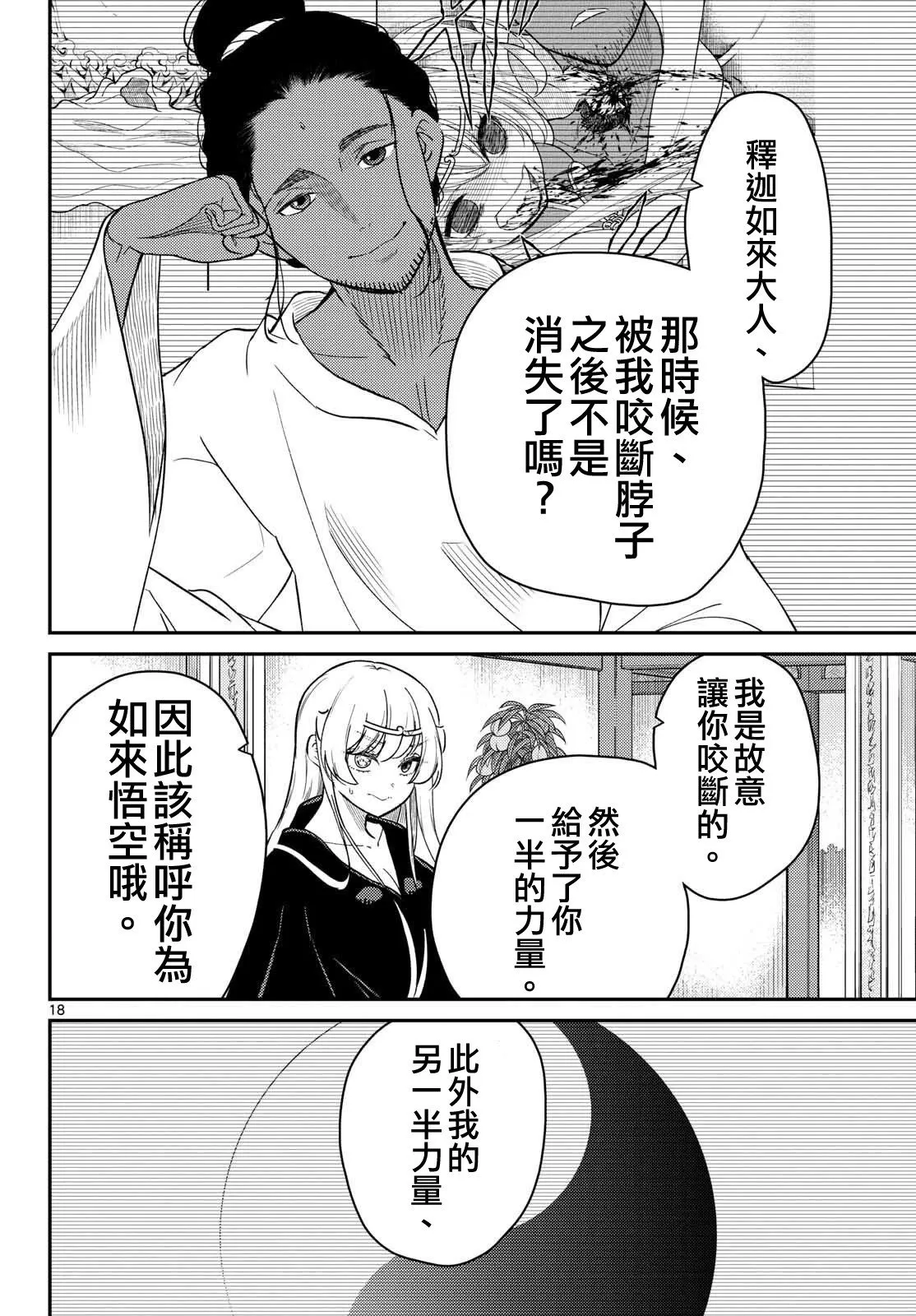 第66话 第18页