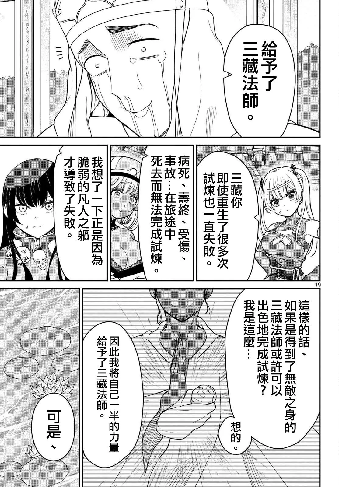 第66话 第19页