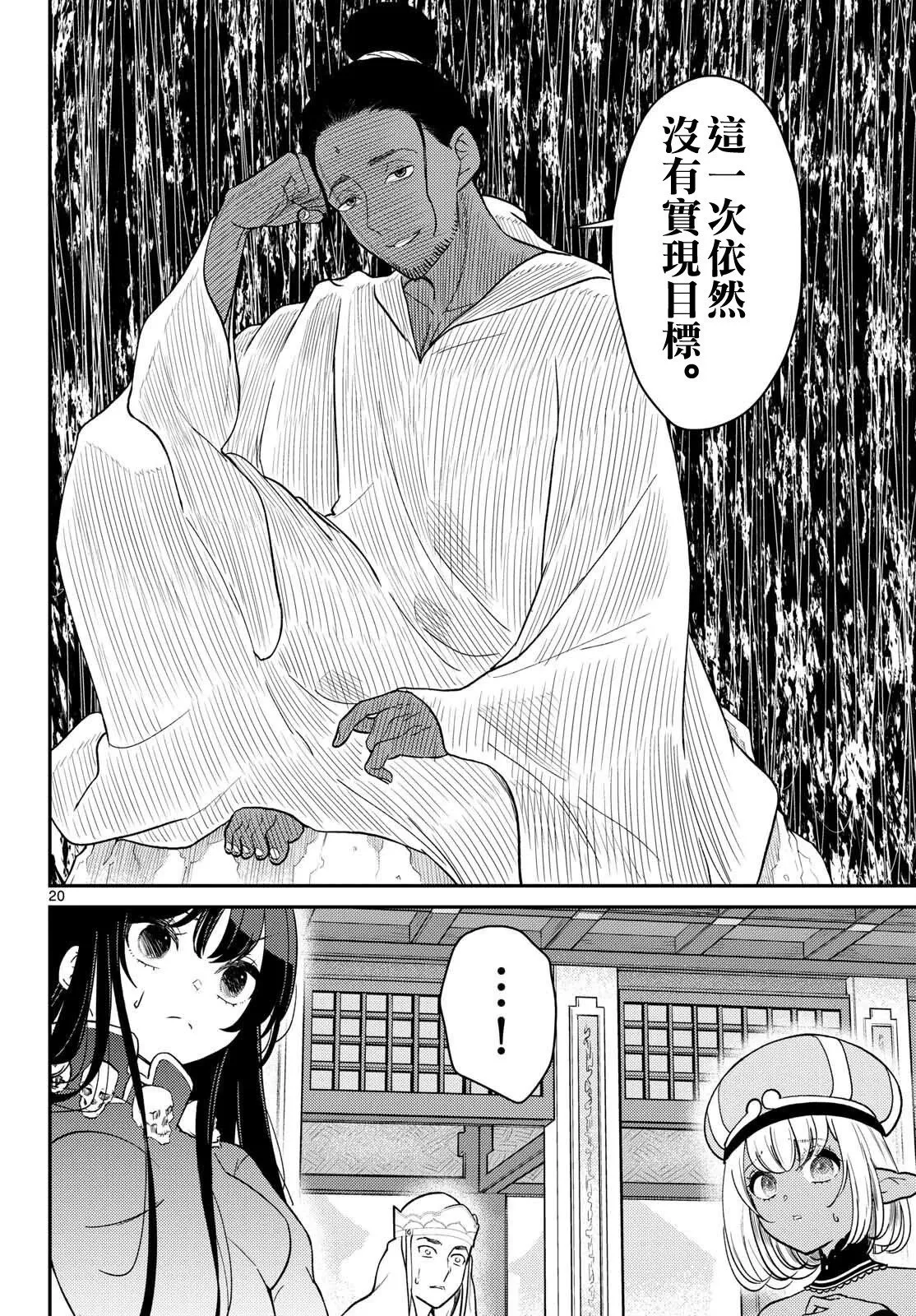 第66话 第20页